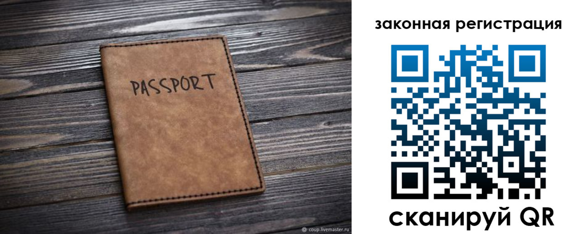 прописка для работы в Зверево
